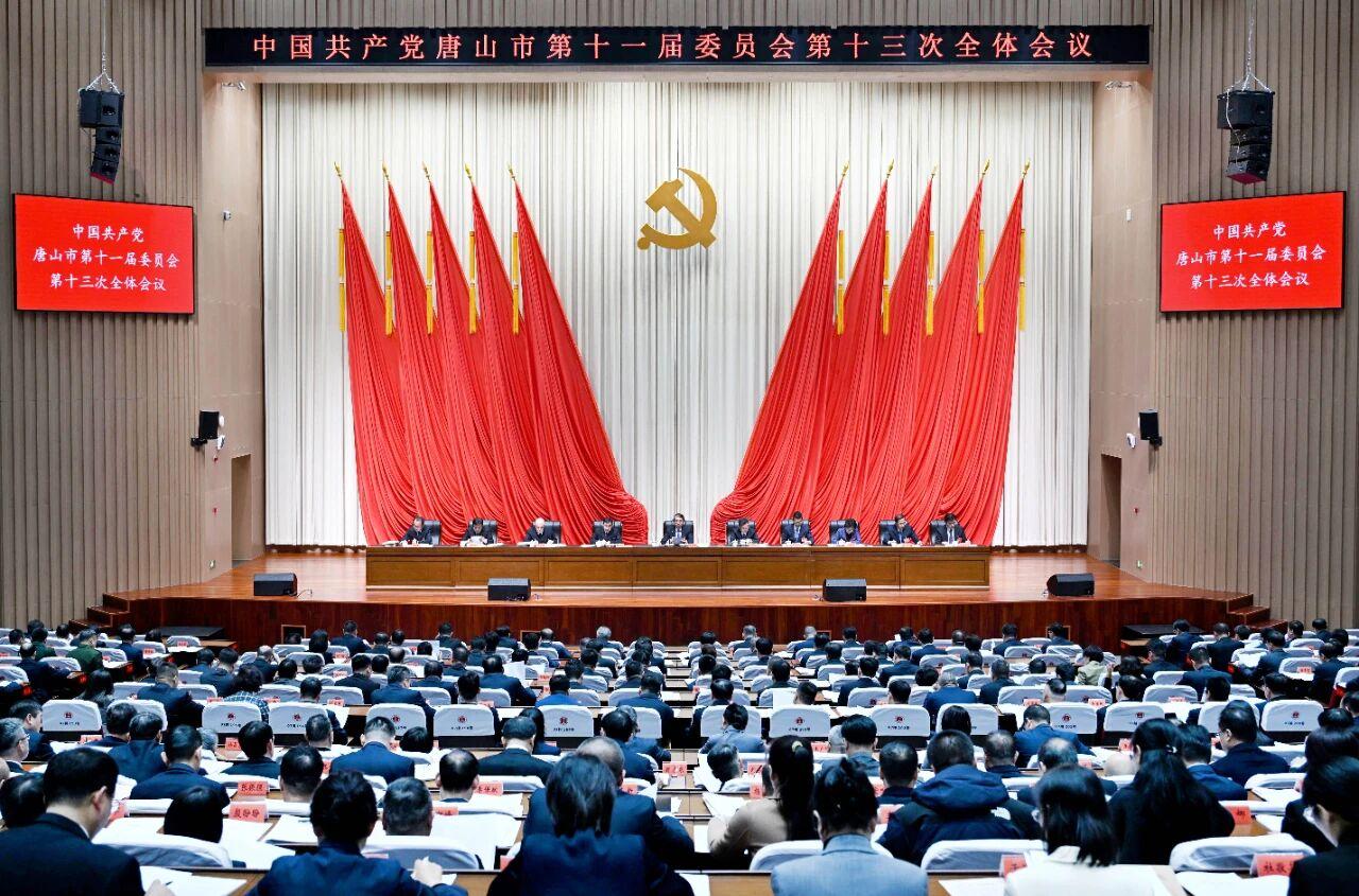 中共唐山市委十一屆十三次全會舉行